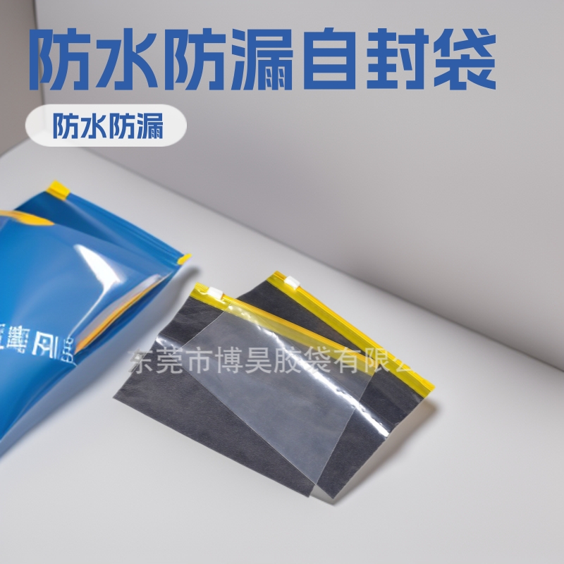 拉链防水双骨自封袋 防漏水自封袋 自封拉链防漏水包装袋密封
