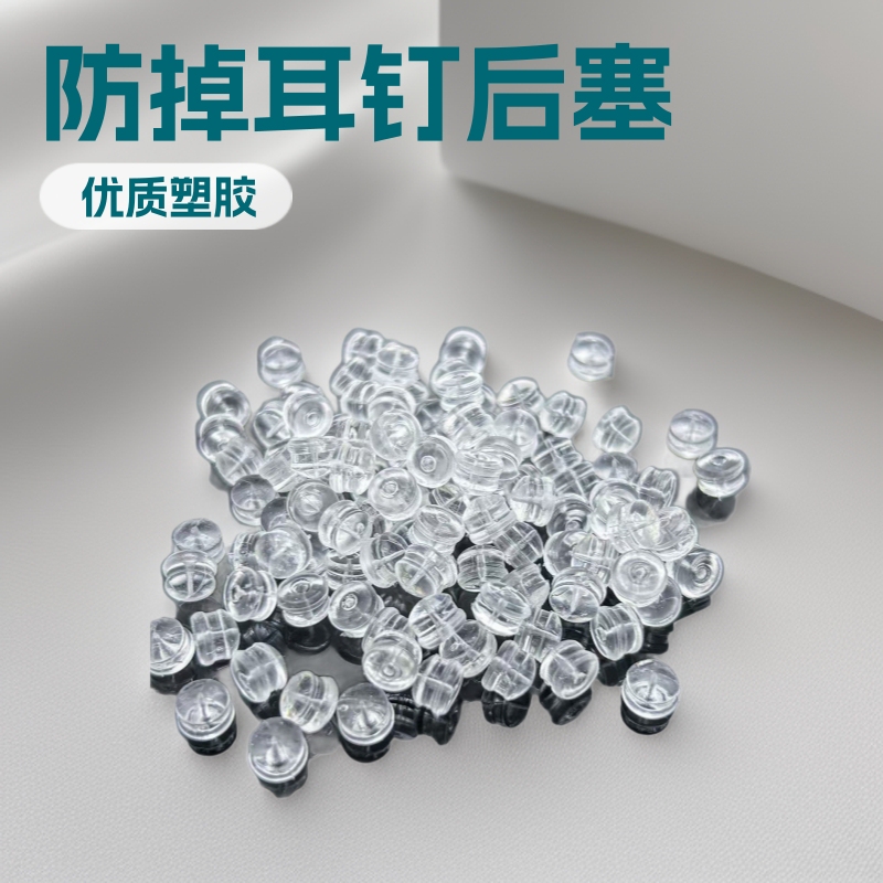 Soft and Translucent Plastic Hamburger Ear Plugs DIY Earring Accessories Jewelry Fastening Anti-Falling Ear Stud Back Caps