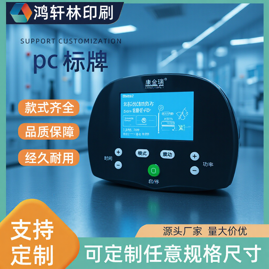 家用电器面贴开关控制面板pc镜片pc半透镜片亚克力丝印丝印定制