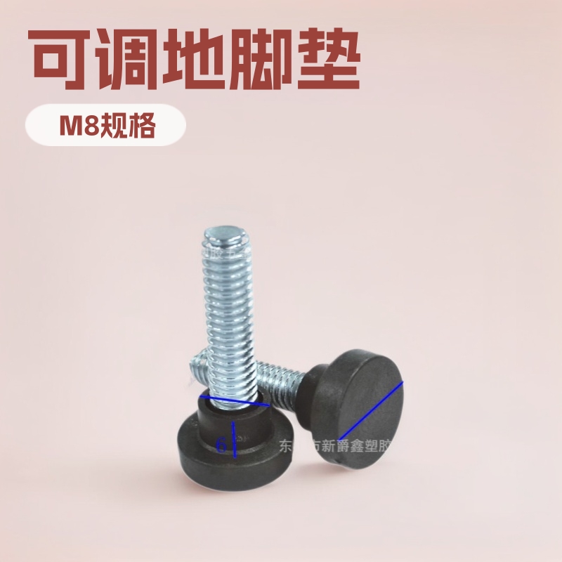 家具配件厂20mmM8不锈钢尼龙固定可调地脚塑料调整脚塑胶调节脚垫