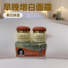 世纪伊人大长今早晚增白套装日晚组合面霜