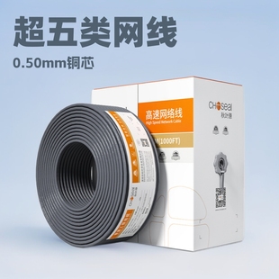 Choseal/Akihabara Cat5E Category 5E Unshielded Network Cable 8-Core Pure Copper Twisted Pair Engineering Home Improvement Gigabit