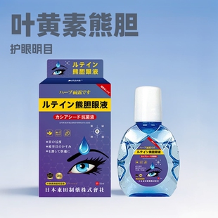Japan Toda Lutein Bear Gallbladder Eye Drops Eye Fatigue Eye Blurred Vision Dry Eye Drops