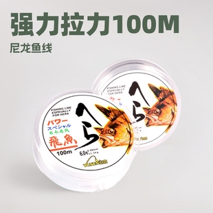 Factory wholesale flying fish 100 m strong tension soft wear-resistant nylon fishing line Main line Luya rock fishing throwing rod fishing line