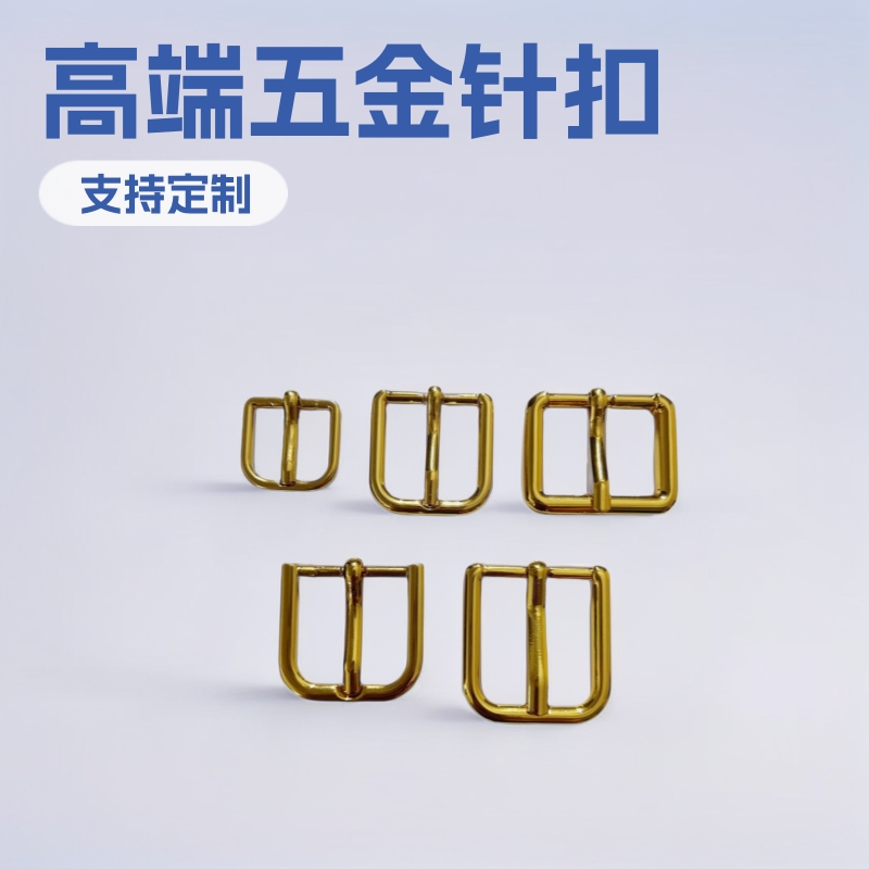 高端五金各类尺寸针扣厂家直供锌合箱包五金皮具配件支持来样制作