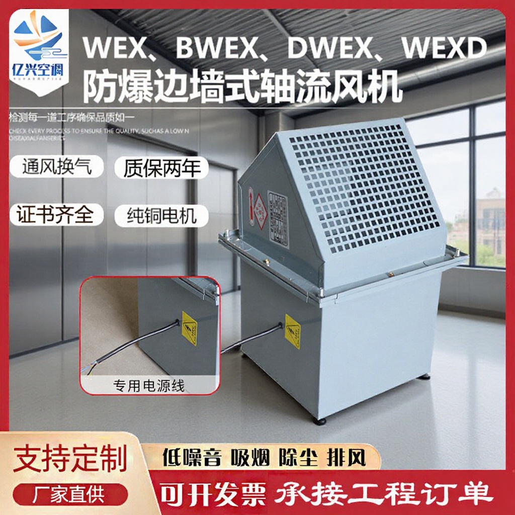 方形低噪音壁式边墙风机wexd建筑工地工业用厂房换气防雨边墙风机