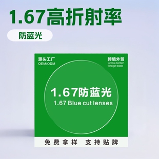 1.67���{��������Ӳ��ĤA���RƬ ��ҕ�ϸ�ɢ�hҕ�ʰ���֬���RƬ