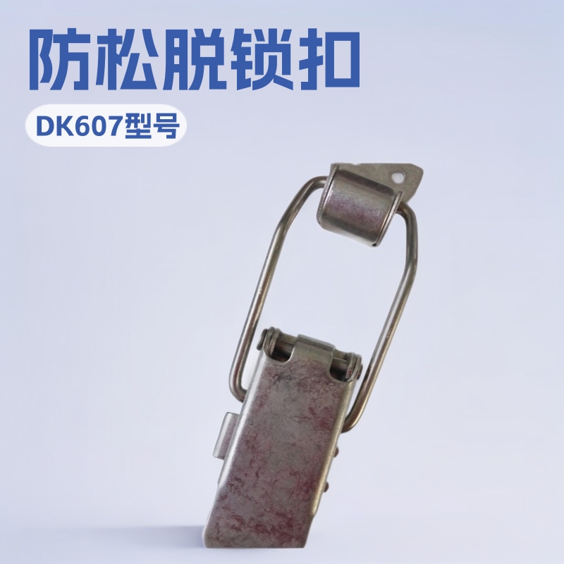 现货不锈钢搭扣 防松脱锁扣 防震机车工具箱拉扣 不锈钢加长搭扣