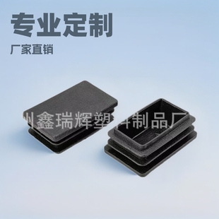 Plastic Rectangular Pipe Plug Complete Specifications Plastic Plug Plastic Square Pipe Foot Plug Office Desk and Chair Foot Plug