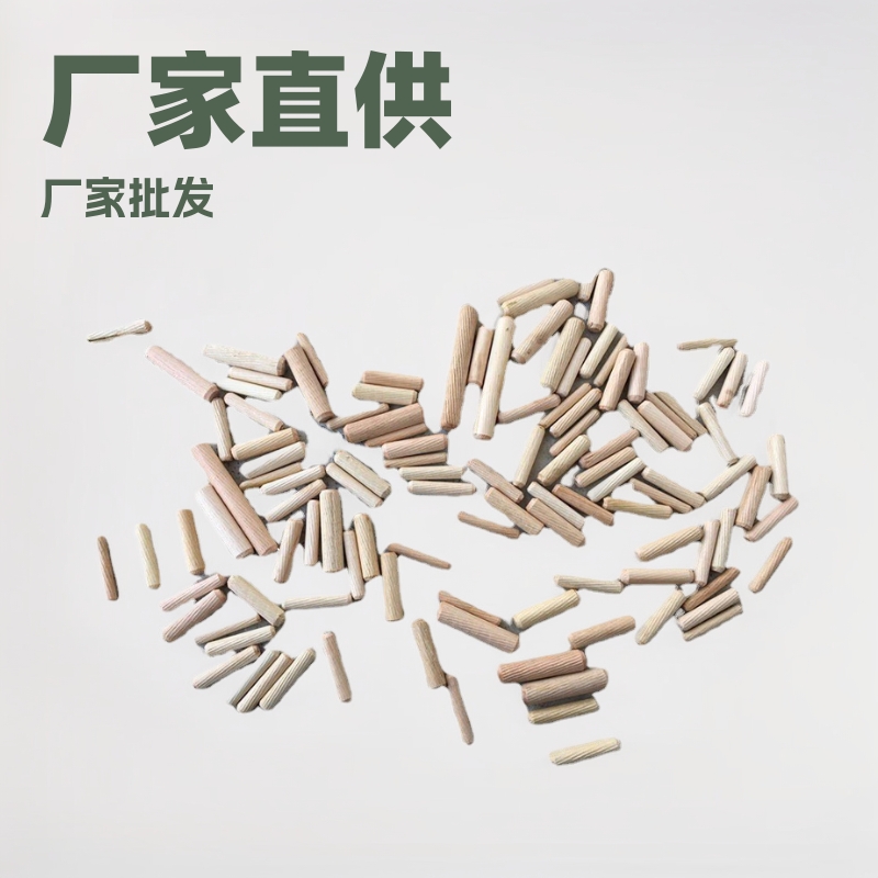 厂家批发荷木桉木榉木斜直纹圆木梢木凖木榫木肖木塞木钉家具配件