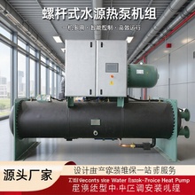 地源热泵机组酒店洗浴温泉恒温中央空调设备污水源热泵系统