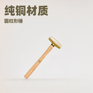 Brass wooden handle round drum hammer red copper cylindrical hammer plastic handle copper hammer 0.5-15p pure copper hand hammer installation hammer