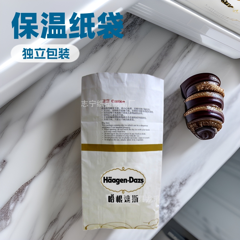 哈根达斯 打包保温纸袋 冰淇淋 冰激凌外包装袋 纸铝锡纸袋 客制