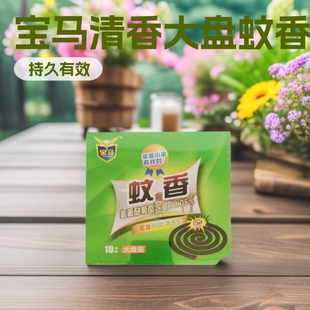 Bmw 10 Single-Plate Fragrance Large Pack Mosquito Coil 1*60 Box Sandalwood to Kill Flies, Mosquitoes, Cockroaches, Hotel Farms