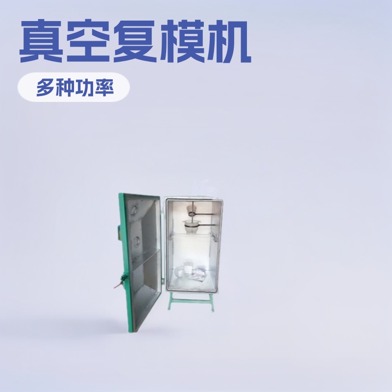 手板硅作厂真空复模机u硅胶复模尼胶真空脱泡箱XD300单级旋片泵