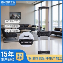 箱包拉杆批发可伸缩学生书包铝合金拉杆皮箱行李箱拉杆拉杆箱配件