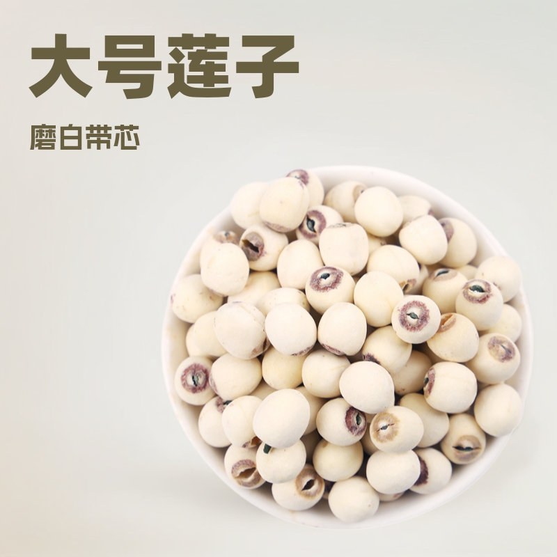湘莲中大号带芯磨白莲去芯磨白带芯红莲去芯红莲一件代发白莲子