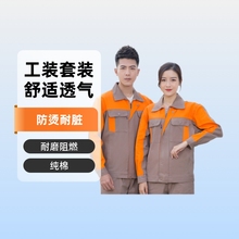 纯棉电焊工作服套装男士耐磨耐脏防烫阻燃汽修劳保服春秋长袖全棉