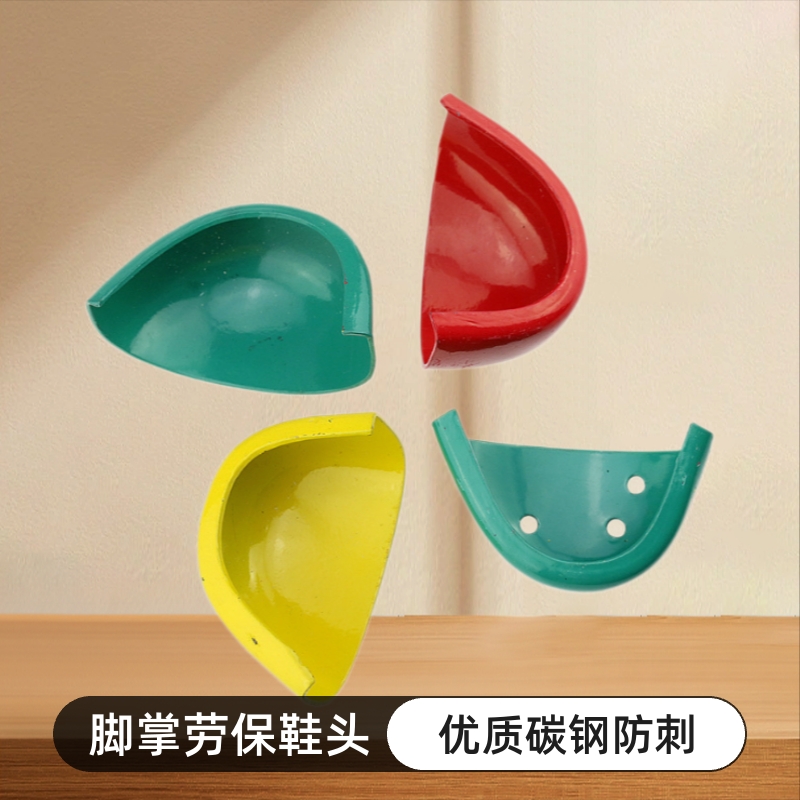 厂家供应新款脚掌劳保鞋头防扎刺穿伤害钢Toe522/459