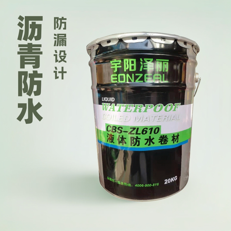 批发宇阳泽丽沥青液体防水卷材涂料 桥面改性沥青防水涂料防渗疏