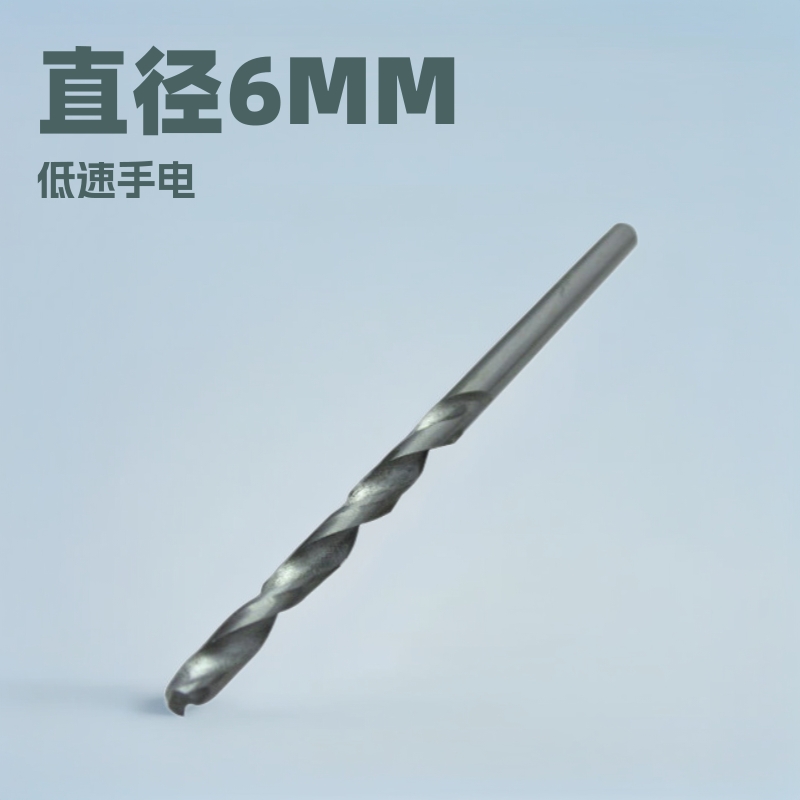 直径6MM以下电动工具配件麻花钻白钻手电钻 钻头