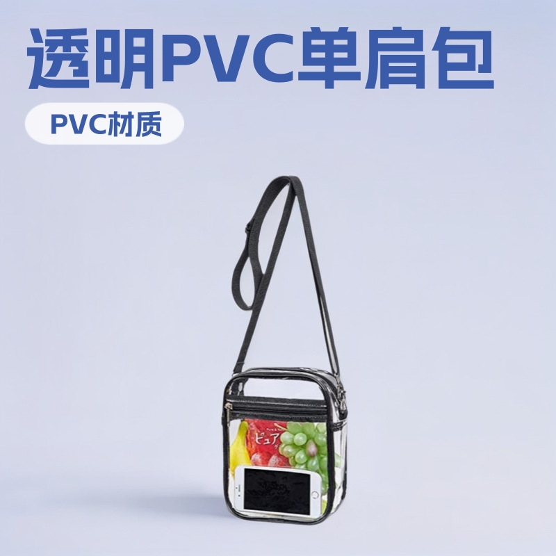 PVC透明单肩斜挎包便携防水购物袋沙滩多功能收纳文件袋撞色设计