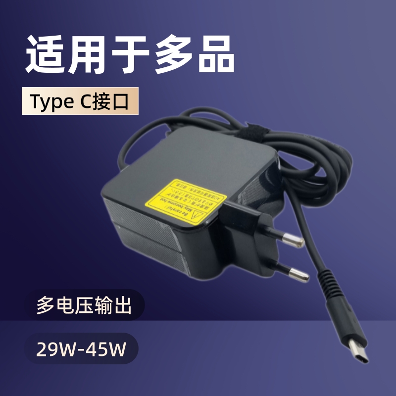 29W-45W新款TYPE C 笔记本电源适配器充电器适用于苹果戴尔联想
