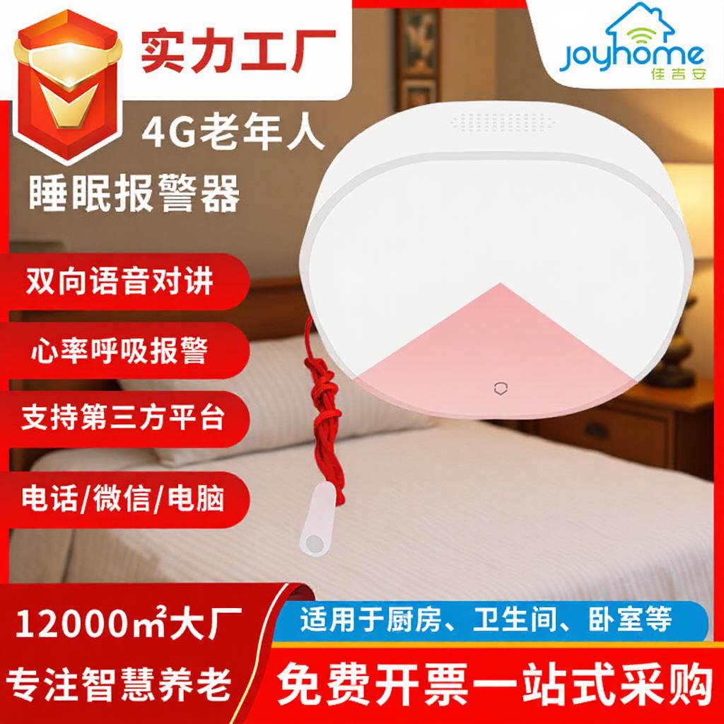 4G Intelligent Home Home Elderly Suitable for Aging Special Transformation Two-way Talk Sleep Breath Heart Rate Alarm