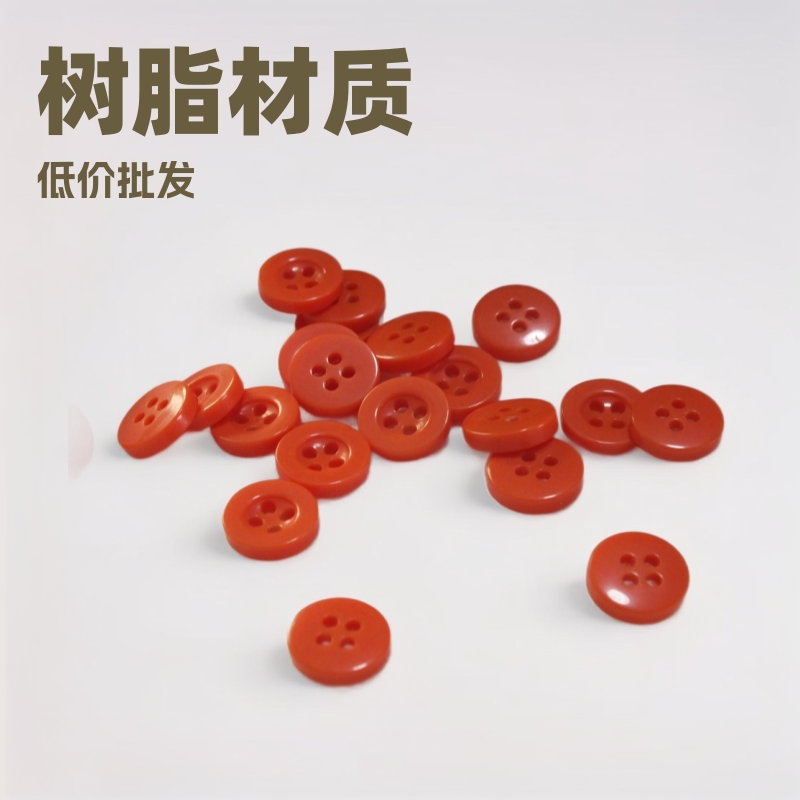 树脂纽扣低价批发实色纽扣衬衫纽扣大衣树脂纽扣衬衫纽扣西服纽扣