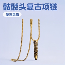 1欧美夸张个性项链霸气潮流复古潮人子弹头骷髅头吊坠男女生