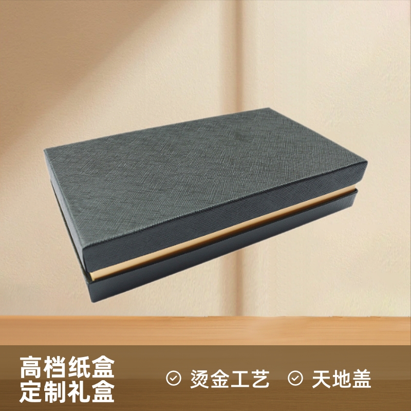 钱包盒子袜子盒天地盖化妆品纸盒卡包礼盒手机壳皮带盒定制礼盒