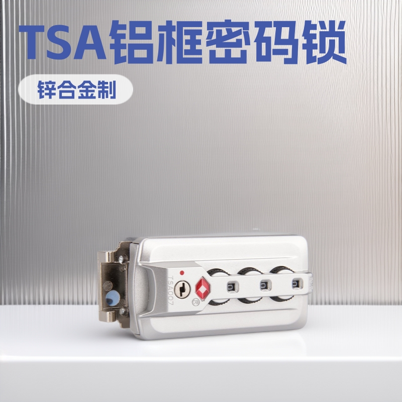 K008# TSA密码锁铝框拉杆箱配件行李箱拉杆式航空箱配件现货供应