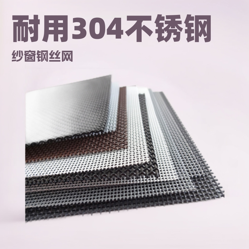 涂塑不锈钢纱窗 304金刚网 别墅门窗用纱窗钢丝网