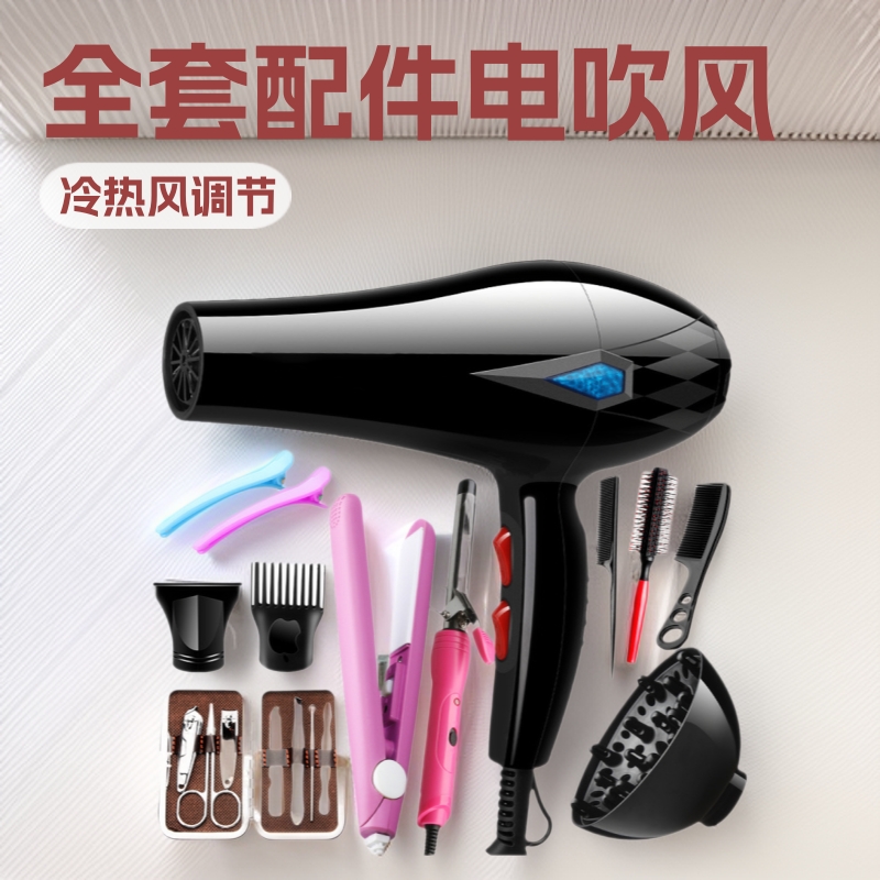 (Cross-border trading), (Wholesale), accessories, set, hair dryer, full set
