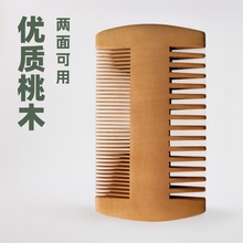 批发销售两面齿桃木梳子篦子梳榉木梳子胡须梳子免费刻字打标logo