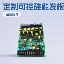 定制移相触发板晶闸管触发控制器电磁铁充放电电路板控智能控制