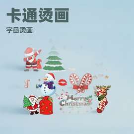 圣诞图片烫画 卡通烫画 圣诞老人烫画 圣诞节小鹿烫画 字母图片