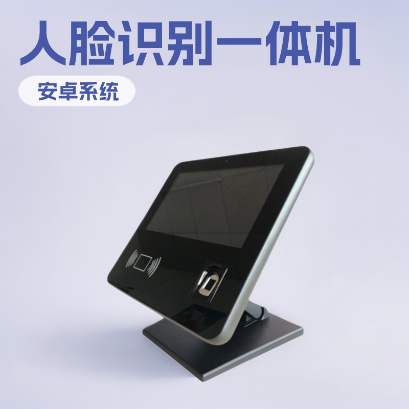 酒店政务大厅10.1寸人脸识别一体机园区人证访客机安卓门禁机
