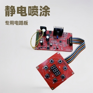 Electrostatic powder spraying machine special circuit board circuit board control board main board spray gun generator accessories