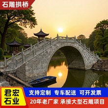 汉白玉石雕石桥庭院别墅园林石栏杆户外新中式景观石拱桥