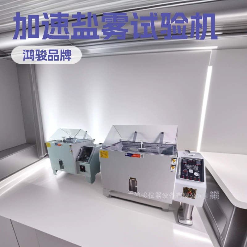 Ускоренная машина для испытания солевого тумана Ускоренная камера для испытания солевого тумана