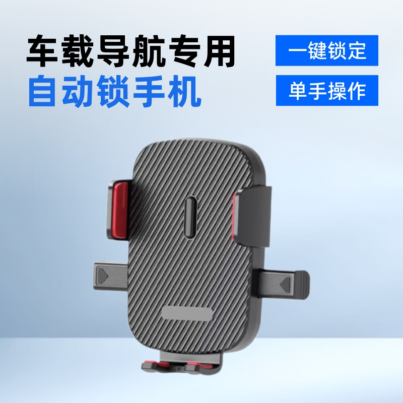New Mobile Phone Automatic Locking Mobile Phone Holder Car Holder One-Handed Operation Navigation Car Holder One-Click Locking
