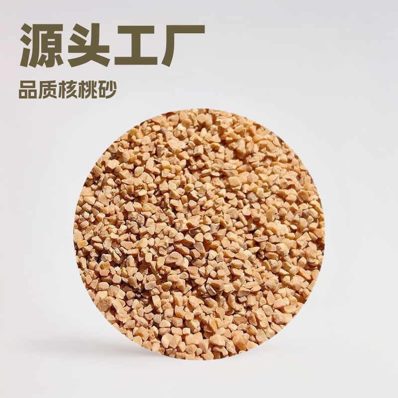 核桃砂核桃壳滤料抛光喷砂核桃壳磨料 核桃壳磨料砂 核桃壳磨料