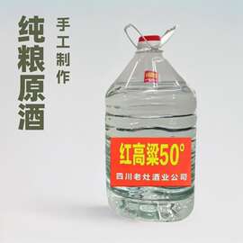 泸州老灶原酿红高粱散装白酒批发纯粮食原酒贴牌加盟订制泡酒