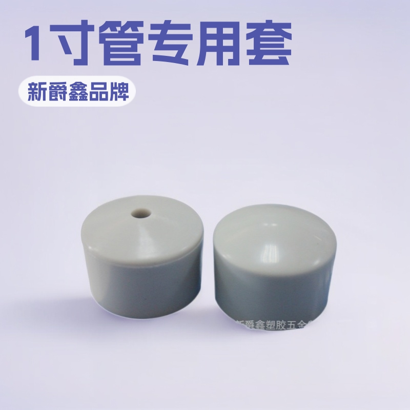 1寸管25.4mm塑料管外套 钢管管套 脚套 胶套