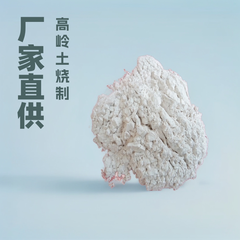 厂家直销煅烧高岭土 325目1250目煅烧高岭土 涂料塑料橡胶用高岭