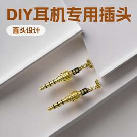 厂家直销 迷你欧亚徳3.5四极插头 DIY 线孔4.0 欧亚德直头
