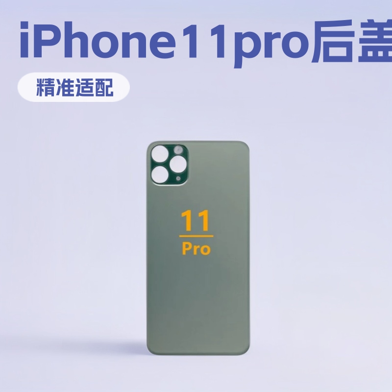 Suitable for Apple Rear Glass Iphone11Pro Rear Cover Glass Integrated Large Hole Mobile Phone Repair Parts