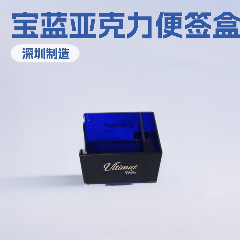 宝蓝色因克蓝亚克力便签纸盒 深圳有机玻璃盒厂家 亚克力制品制作