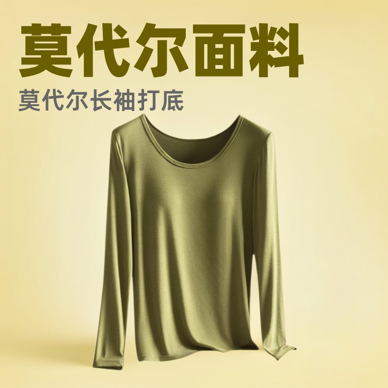 Autumn and Winter Modal Long-sleeved Base Thermal Underwear Women's Seamless One-piece Inner Warm Autumn Clothes Base Shirt for Women